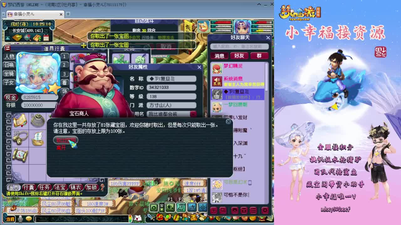 全服接资源❤藏宝阁小助手