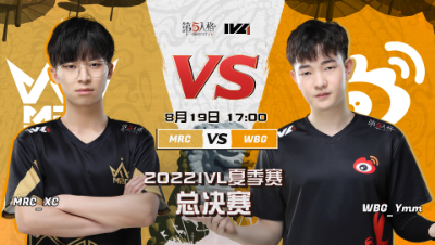 【2022IVL】夏季赛总决赛录像Day2 MRC vs WBG