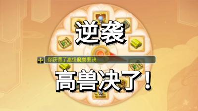 梦幻西游：这全民卡牌太梦幻了，我真是猜不透他啊