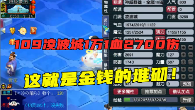 梦幻西游：属性碾压175？109级凌波城1万1血2700伤，硬件太猛了！