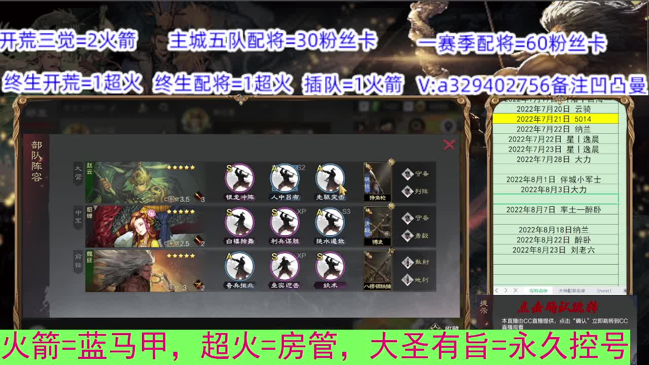 开荒配将【每晚送一个免费配将】 第2段