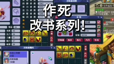 梦幻西游：作死改书哪家强，背锅逍遥帮你忙
