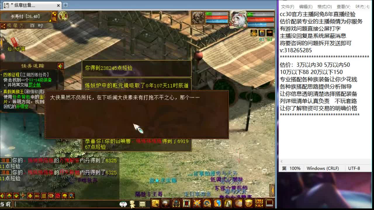 估价配装专业负责的主播