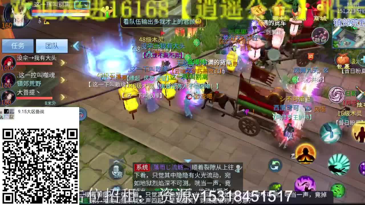 逍遥公会招主播，备战大区进群！