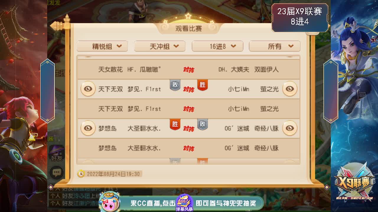 23届X9联赛淘汰赛