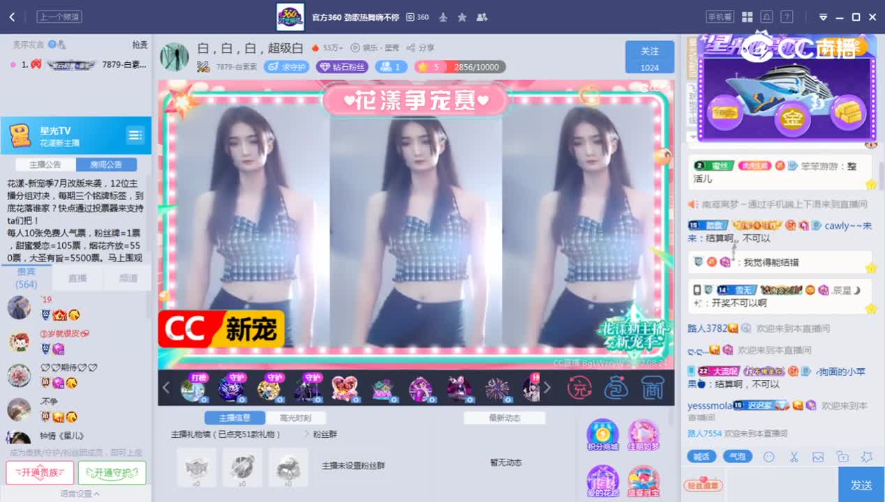 《花样新主播》8.24