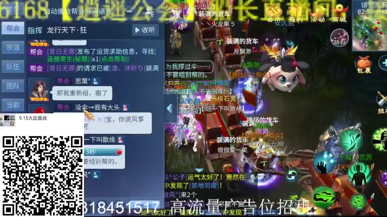 逍遥公会招主播，备战大区进群！