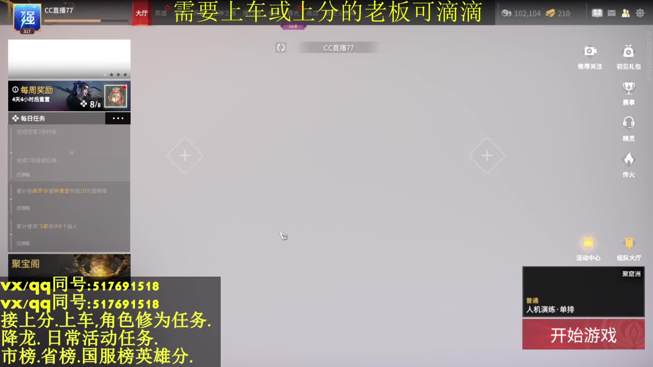 新赛季接上分上车修为日常 第2段