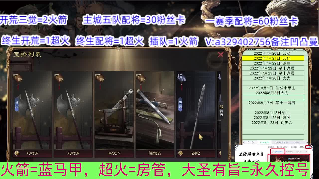 开荒配将【每晚送一个免费配将】 第2段