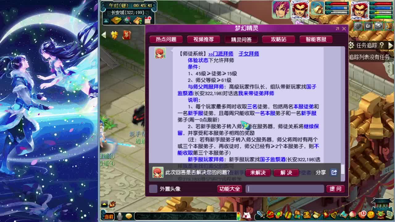 梦逍遥打书炼妖估价装备鉴定 第2段