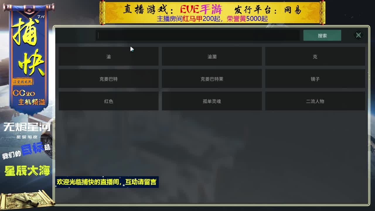 无尽的EVE商队 第1段