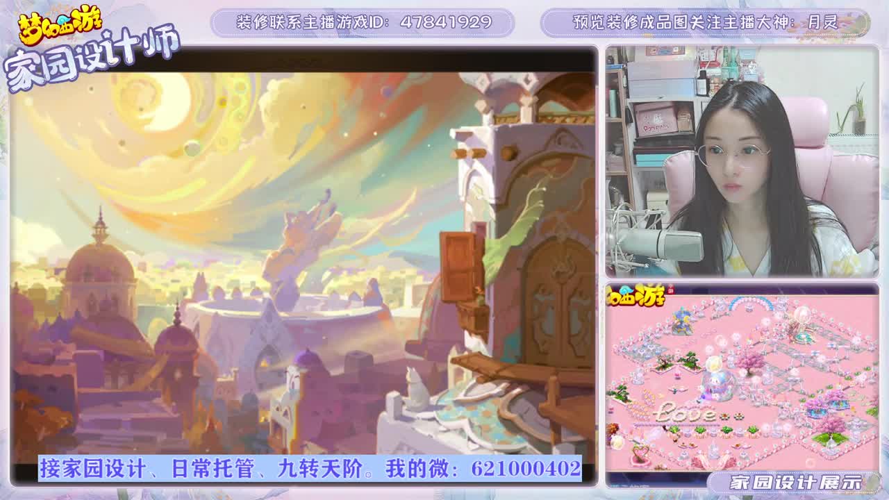 专注梦幻家园设计 第1段