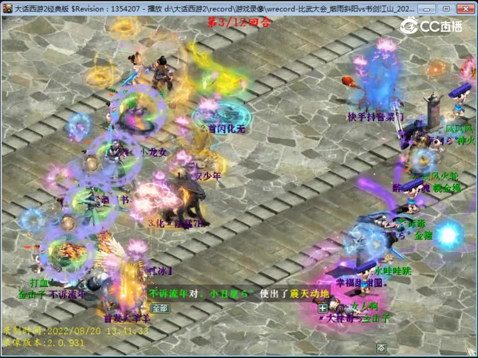 大话西游2：比武大会_烟雨斜阳VS书剑江山