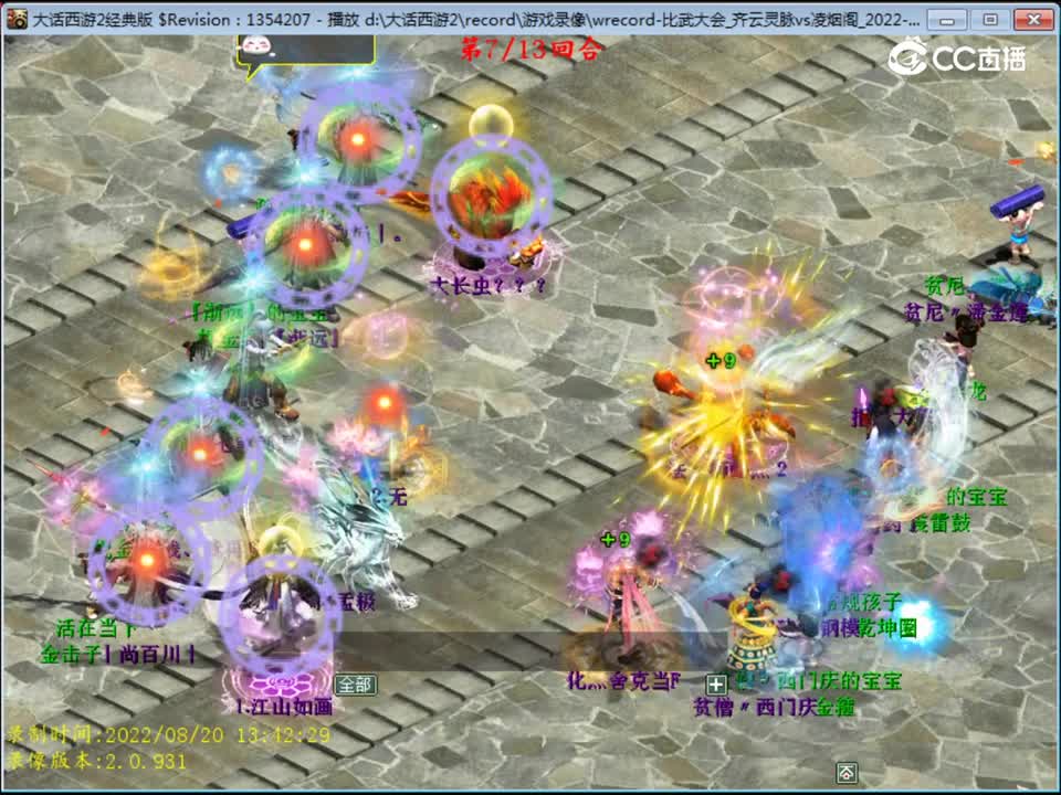 大话西游2：比武大会_齐云灵脉VS凌烟阁