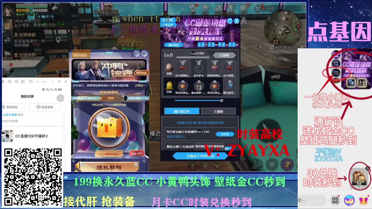 一元换小黄鸭接高校所有卡层！
