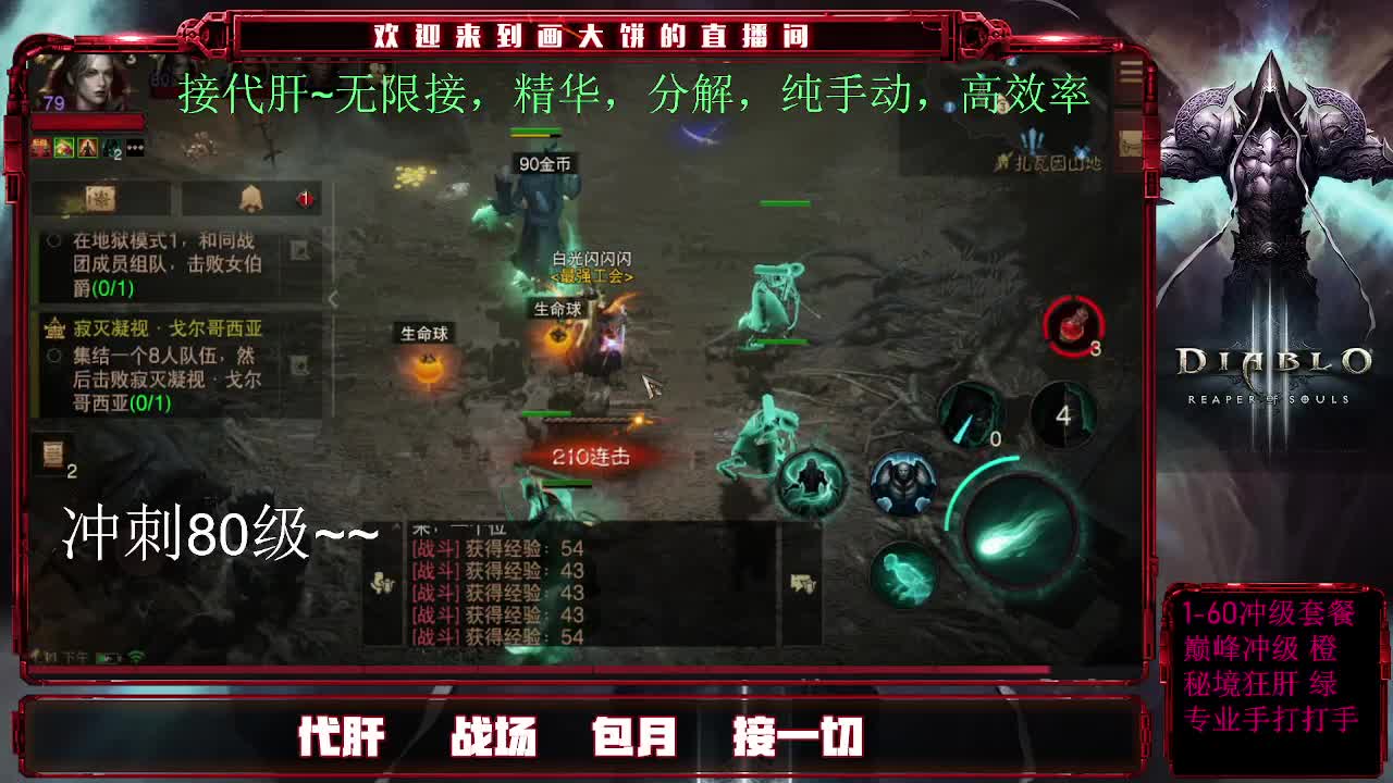 国服死灵法师巅峰80级！专业GZS接肝。 第1段