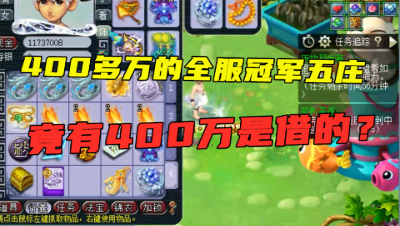 梦幻西游：造价超400万，鱼岛服战五庄展示，老王嘲讽装备靠套！