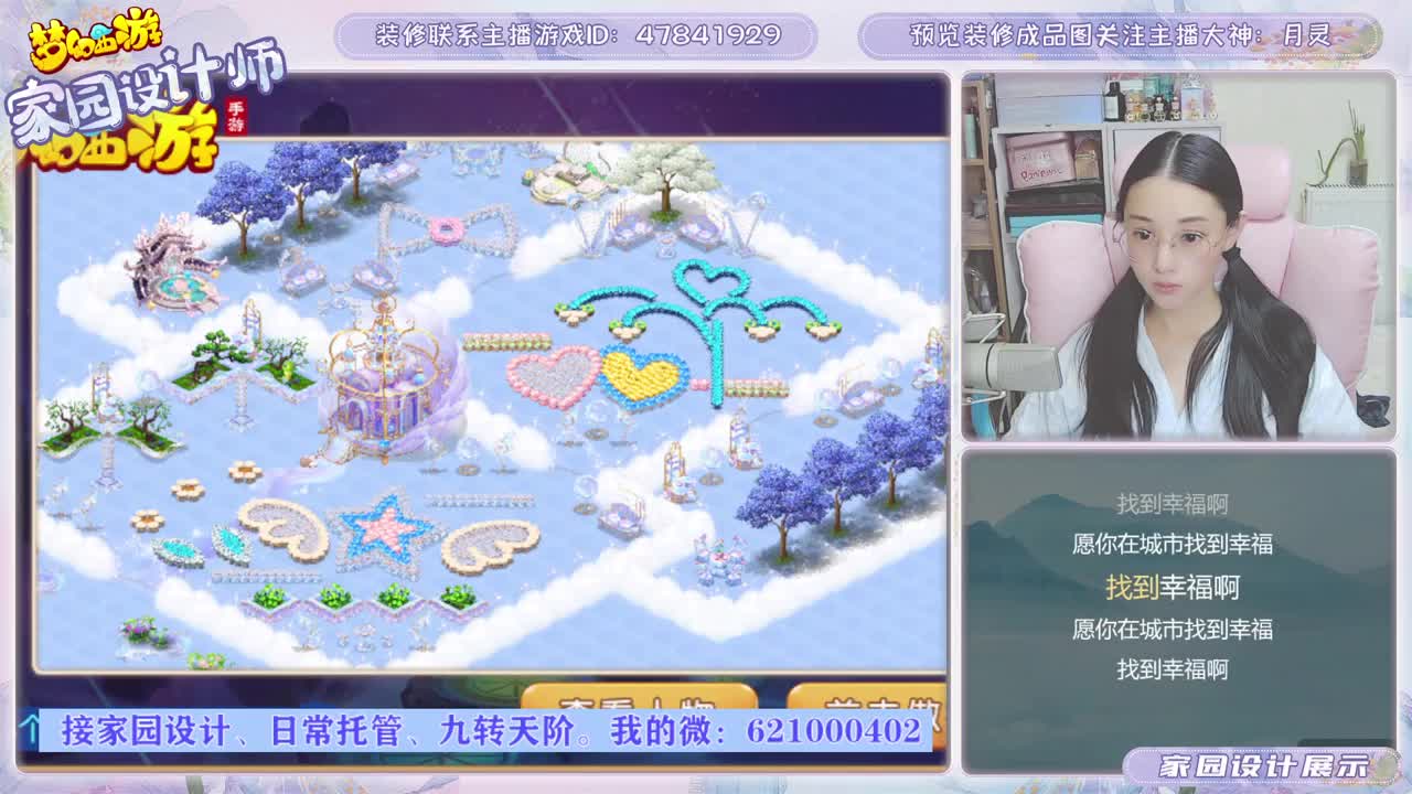 专注梦幻家园设计 第2段