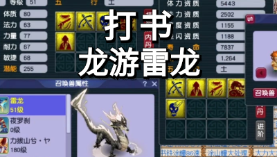 梦幻西游：龙游雷龙打书，看看这连击有多坑？