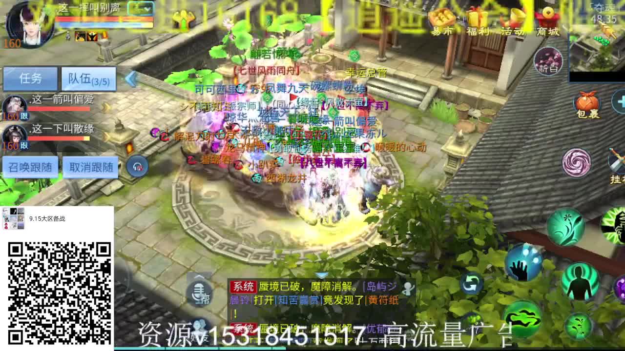 逍遥公会招主播，备战大区进群！ 第1段