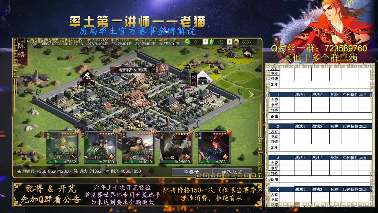 免费讲解队伍武将 第1段