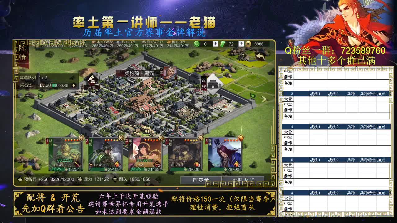 免费讲解队伍武将 第2段