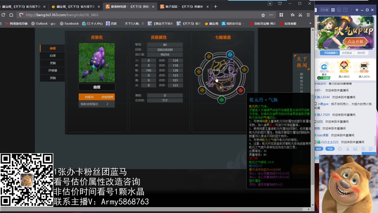 看号估价属性改造