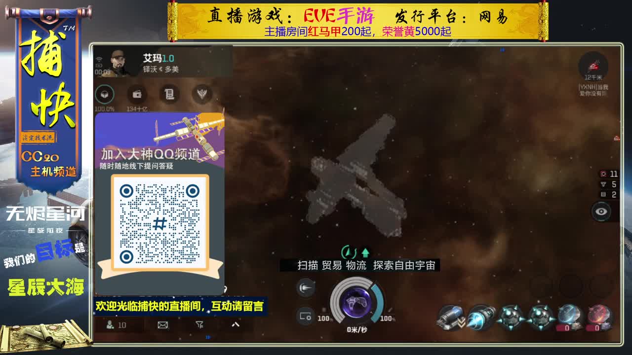 无尽的EVE商队 第2段