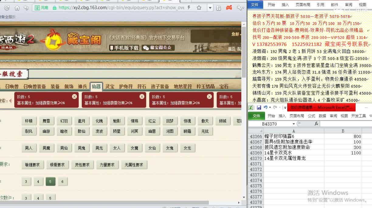 心猿-估价配装找号-养娃 第2段
