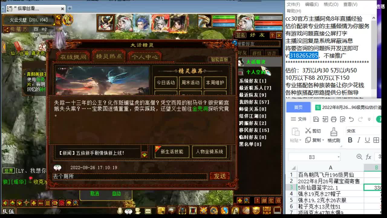 估价配装专业负责的主播