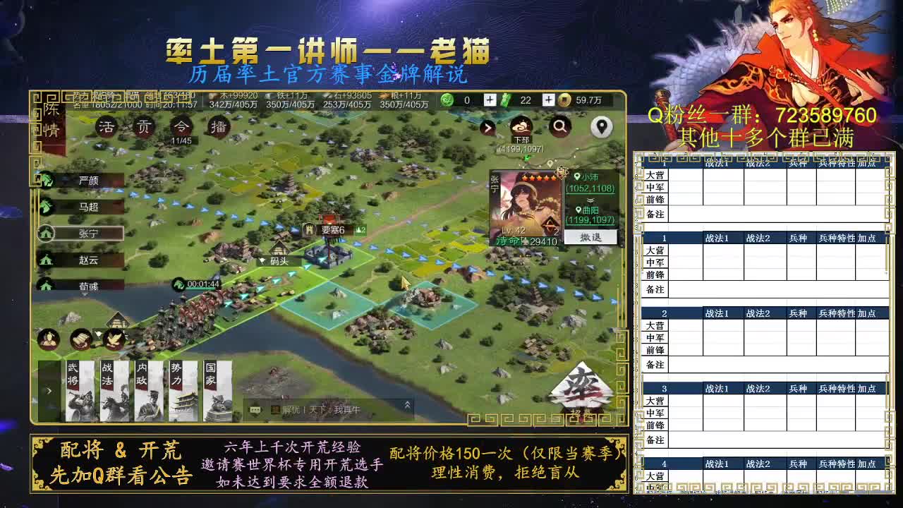 免费讲解队伍武将