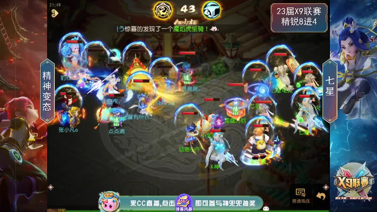 23届X9联赛淘汰赛 第1段