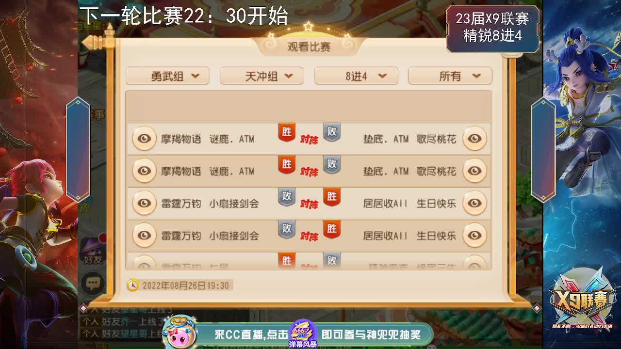 23届X9联赛淘汰赛 第2段
