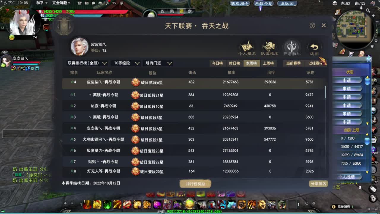 全服第一男龙 第2段