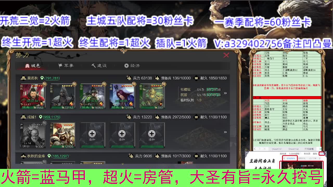 开荒配将【每晚送一个免费配将】 第2段