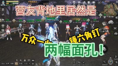 【明日之后】营友竟然有两副面孔