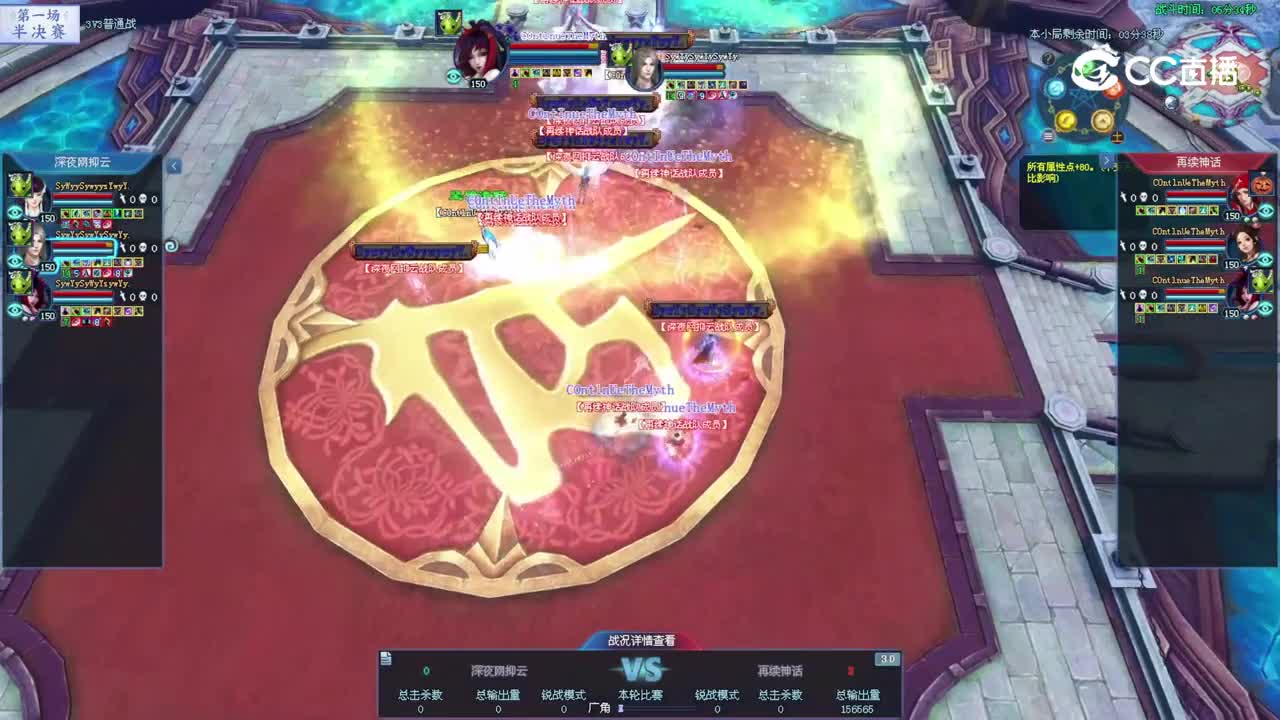 深夜网抑云VS再续神话3V3