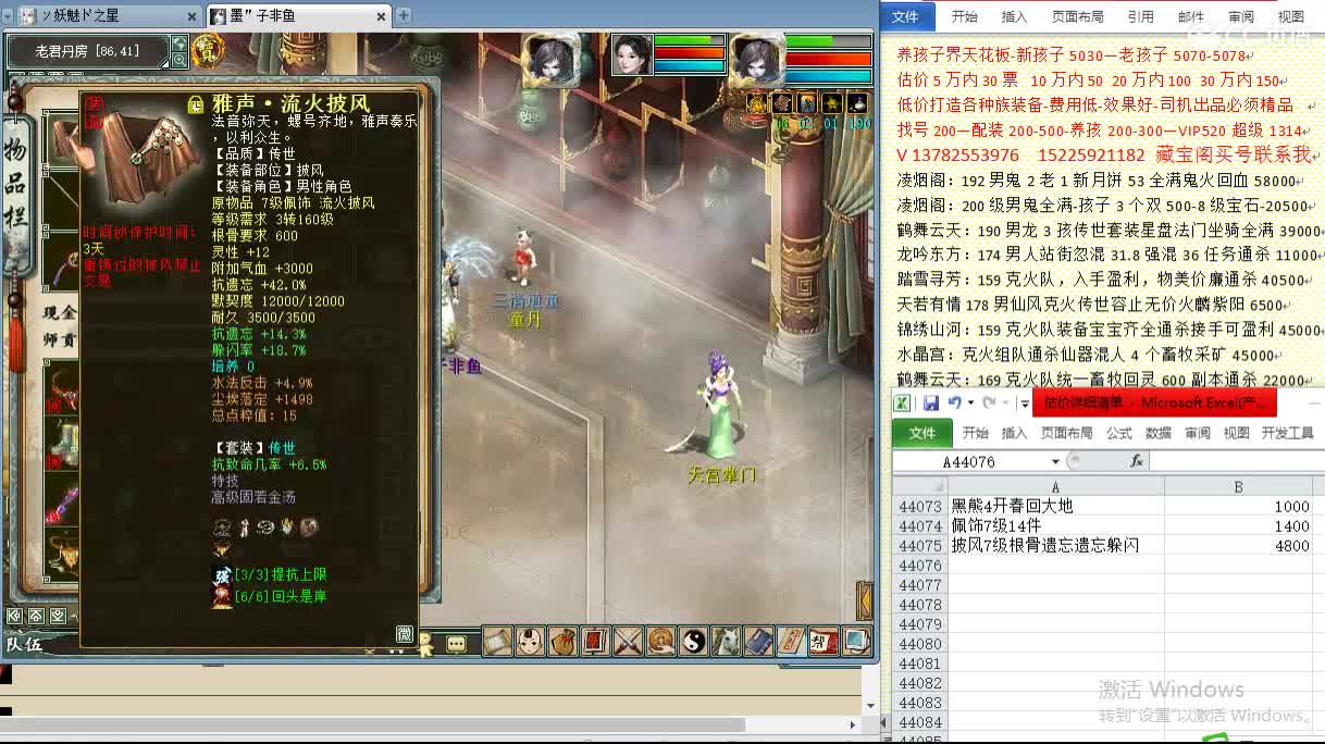 心猿-估价配装找号-养娃 第2段