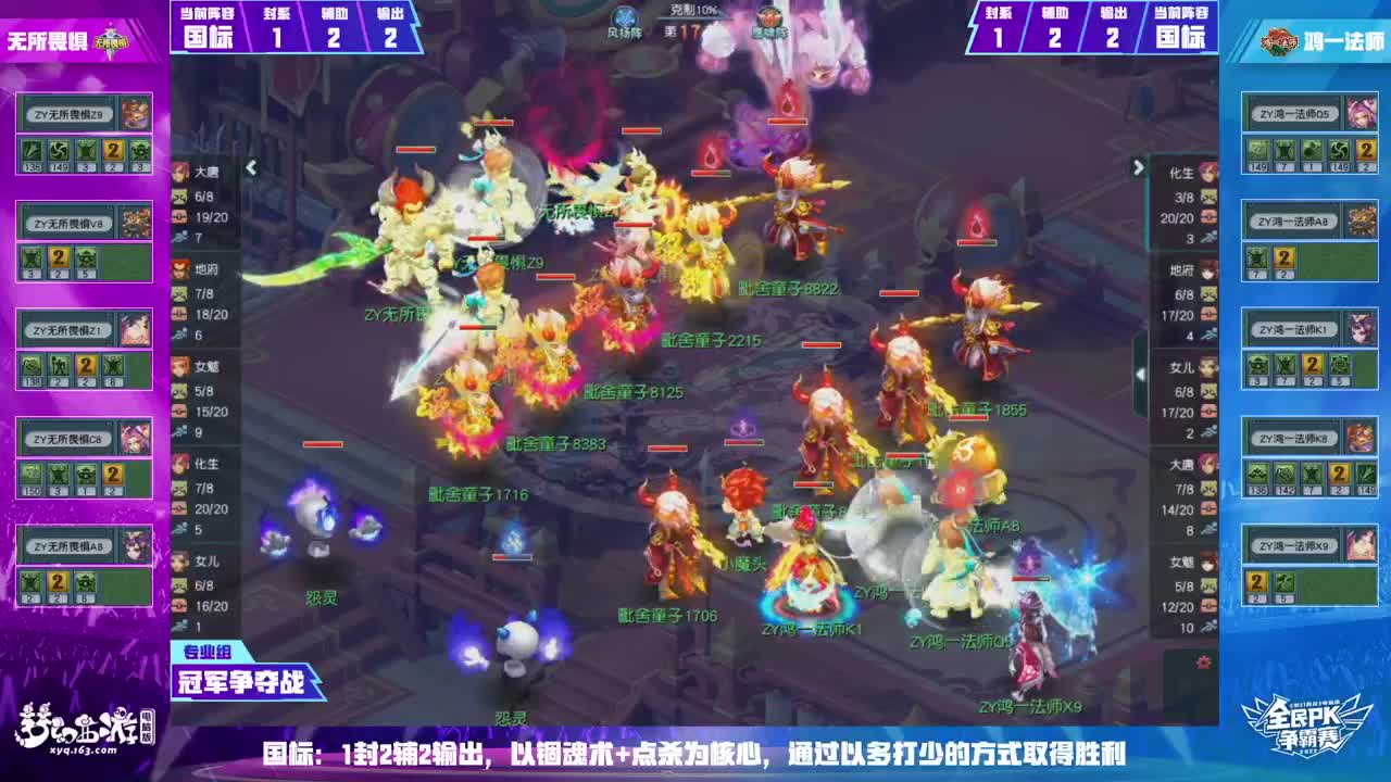 【重播】全民PK争霸赛总决赛-专业组