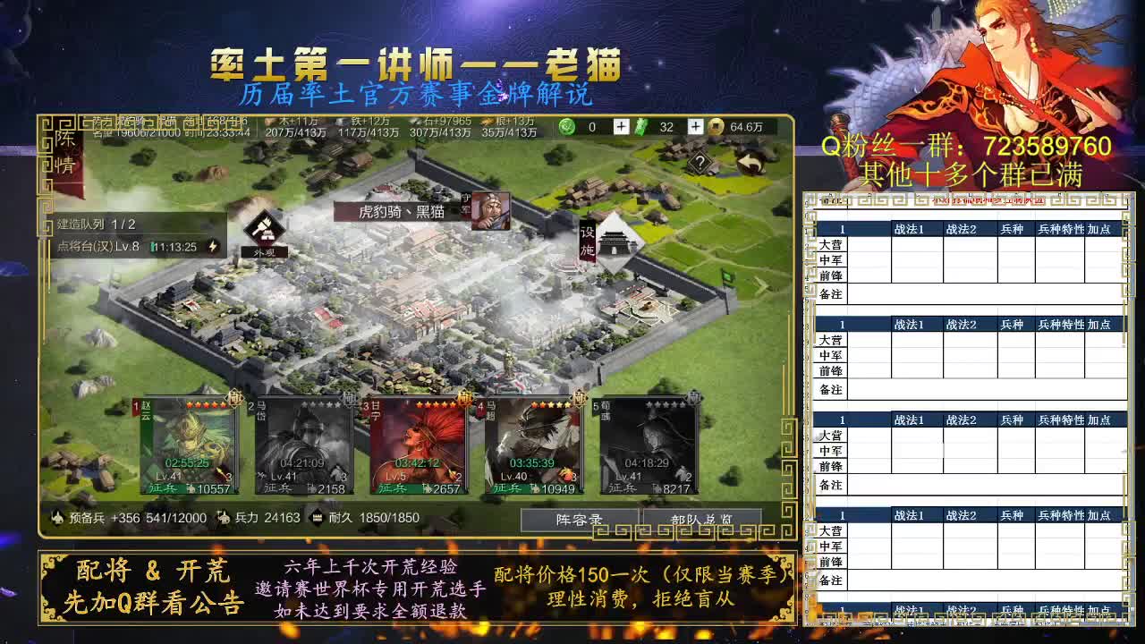 免费讲解队伍武将