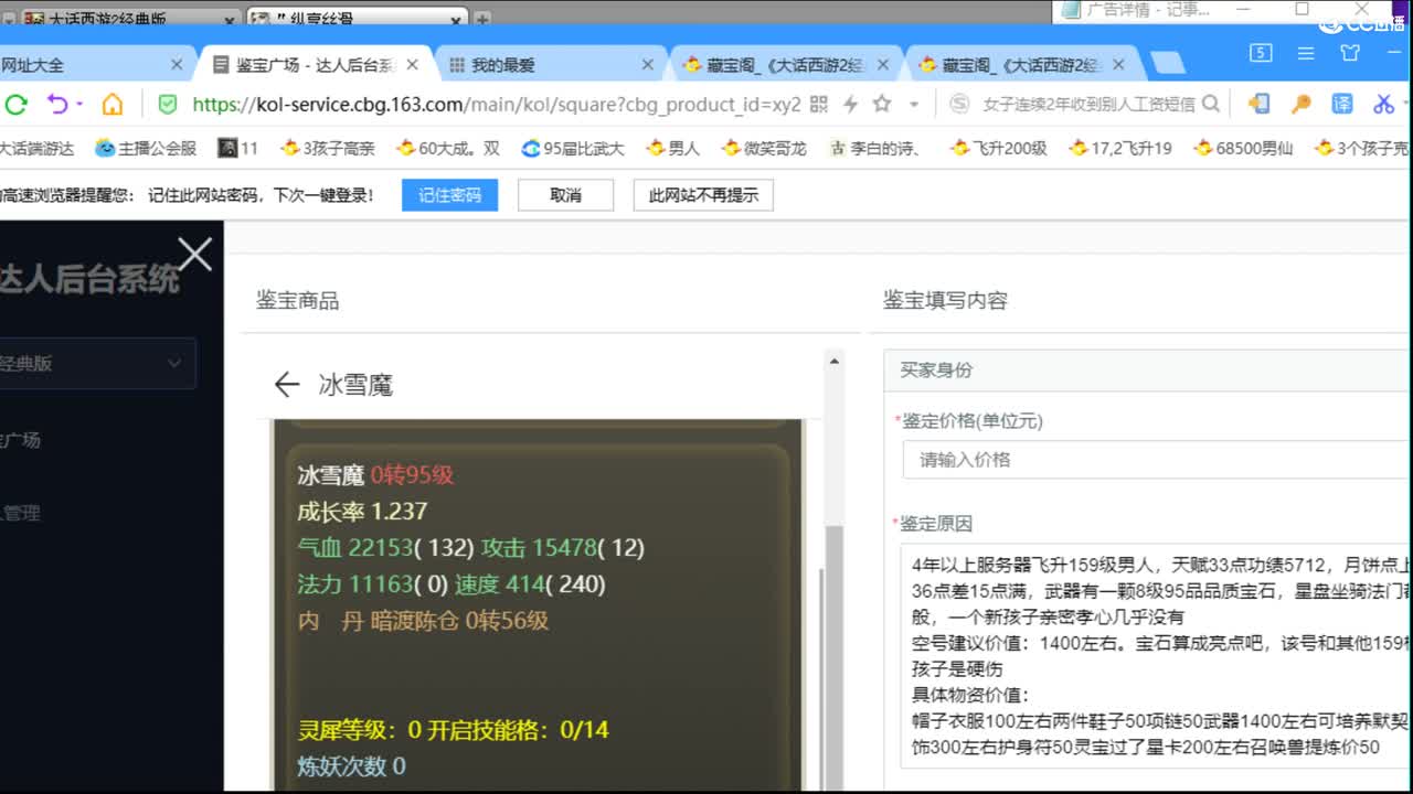 估价精准配专业的主播 第2段