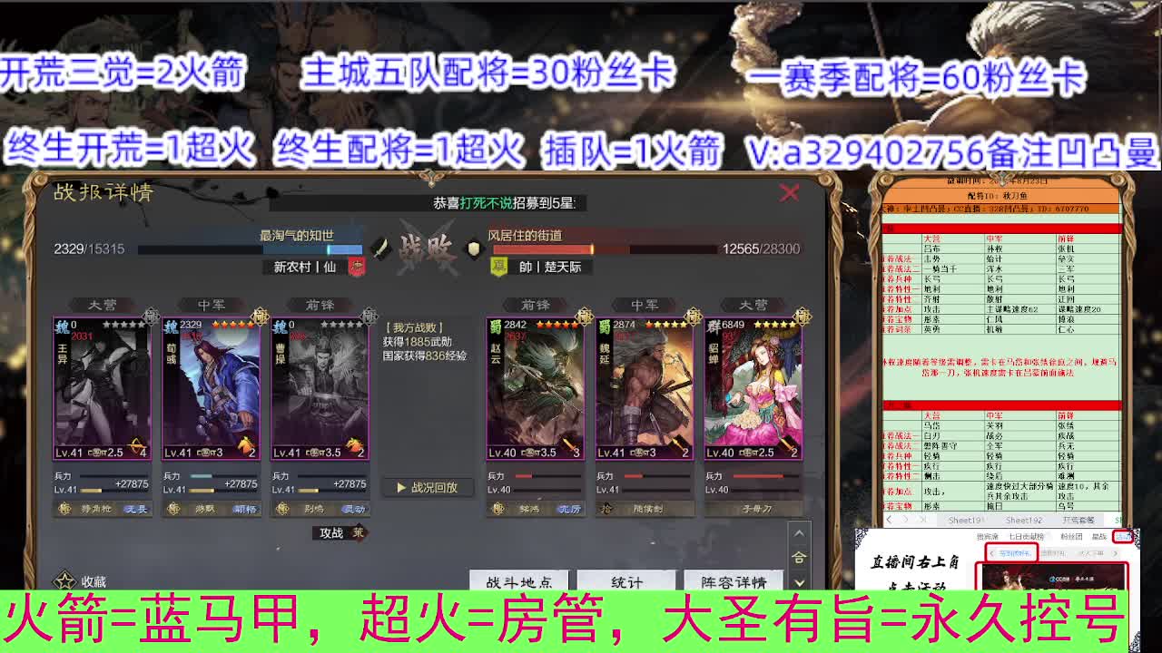 开荒配将【每晚送一个免费配将】 第2段