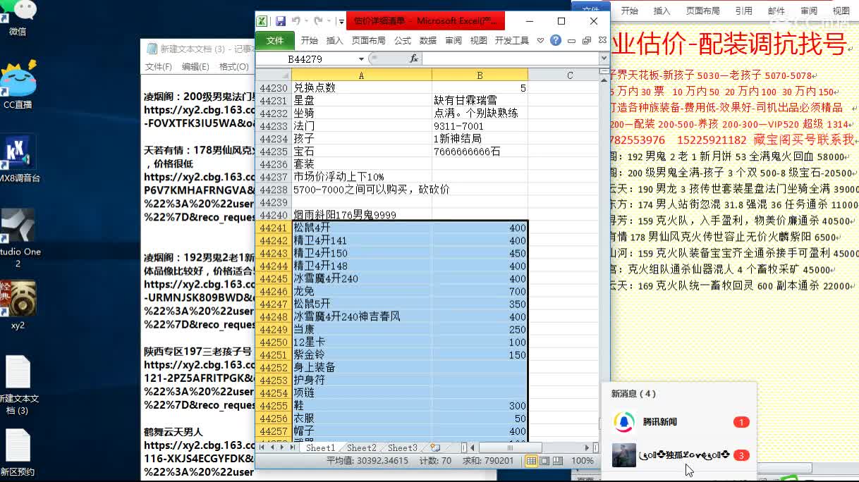 心猿-估价配装找号-养娃 第1段