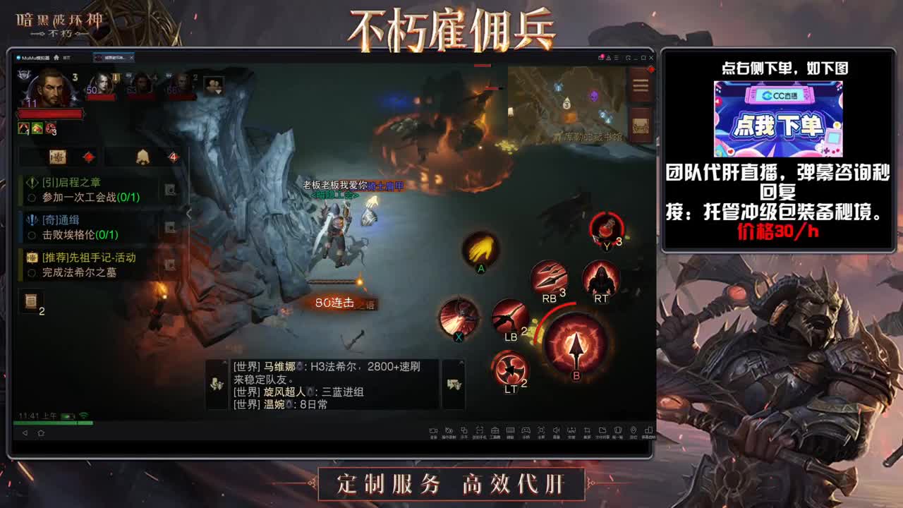 专业代肝，效率团队 第2段