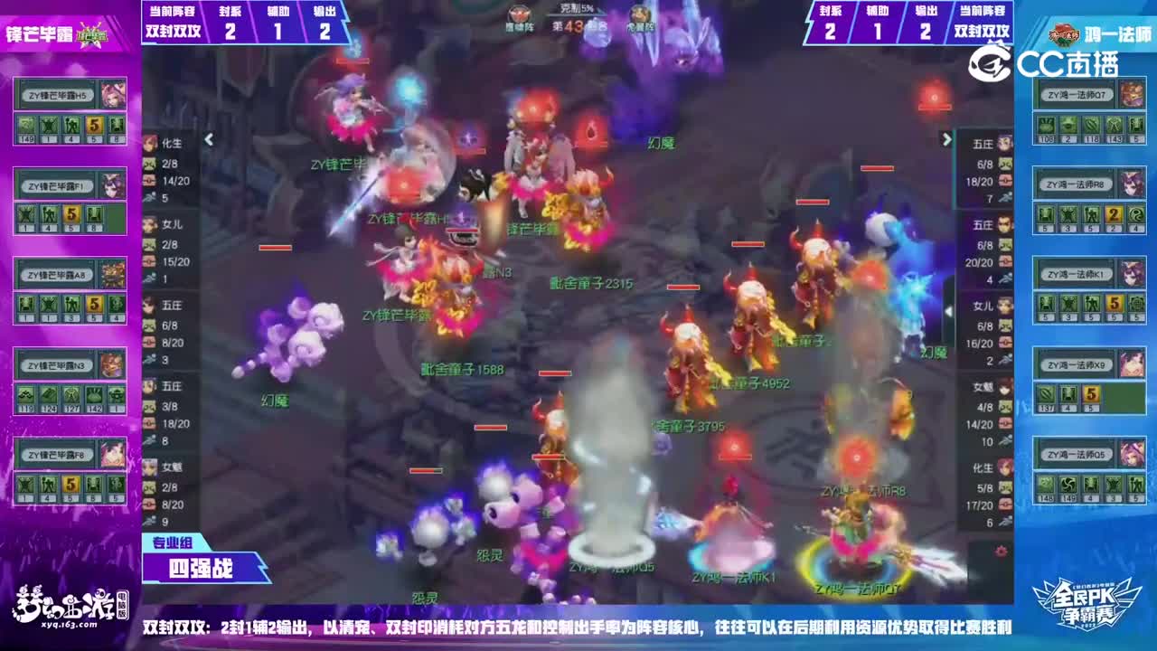 【2022全民PK赛】专业组半决赛：鸿一法师VS锋芒毕露【CC情报站】