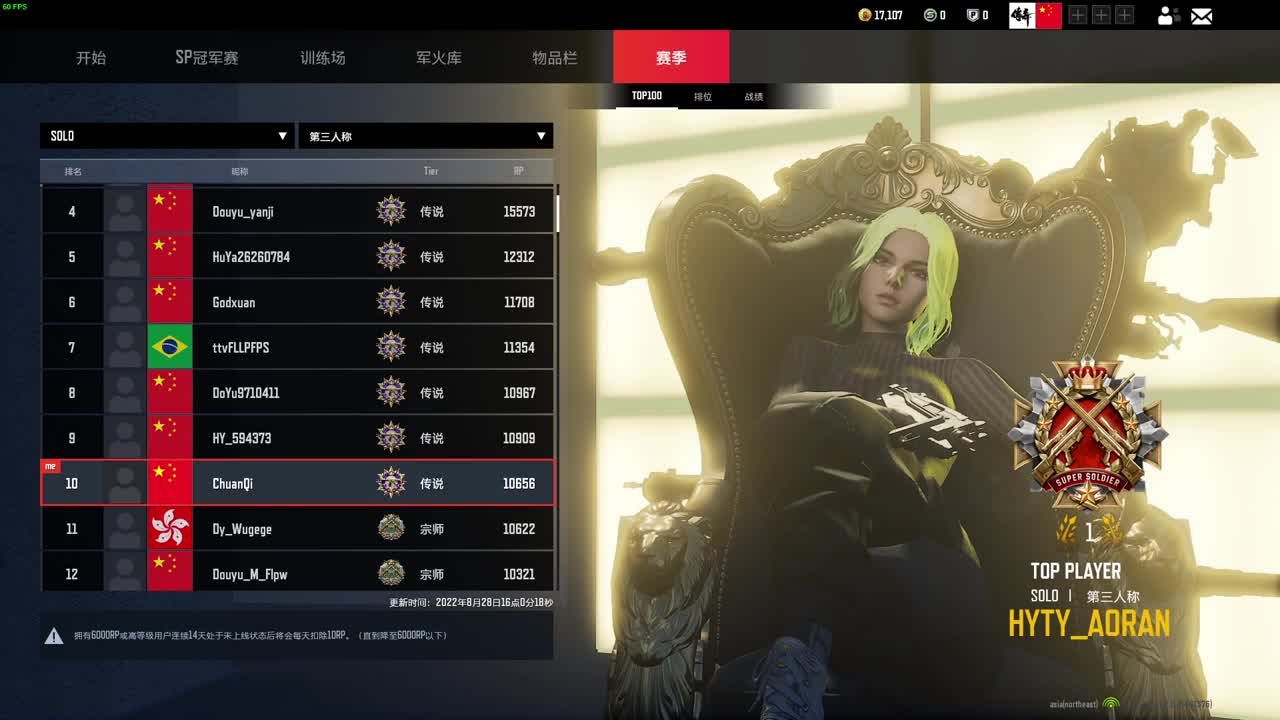 超级人类目前全服10名 第1段