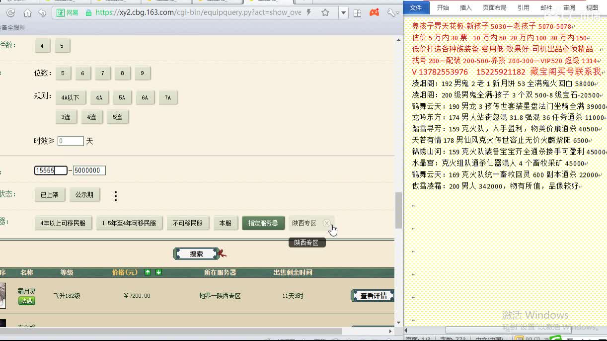 心猿-估价配装找号-养娃 第2段