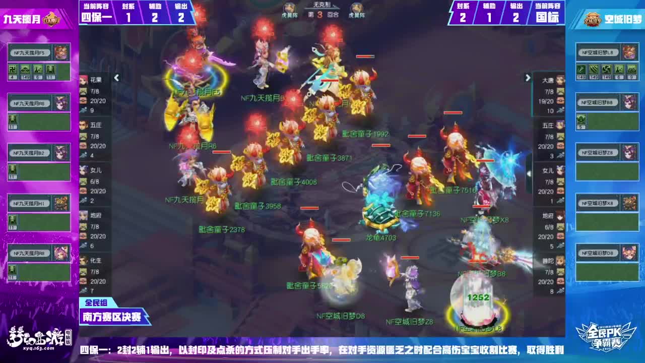 全民PK争霸赛总决赛-全民组 第2段