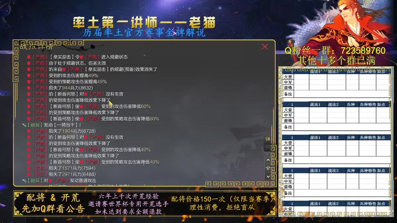 免费讲解队伍武将 第1段