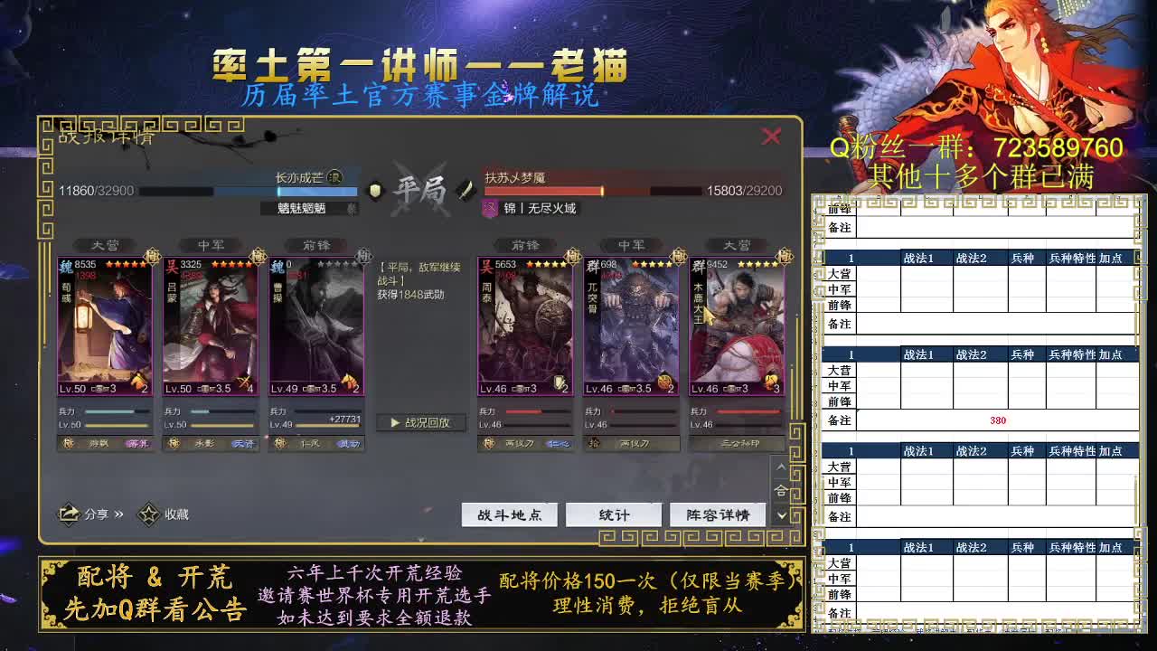 免费讲解队伍武将 第2段